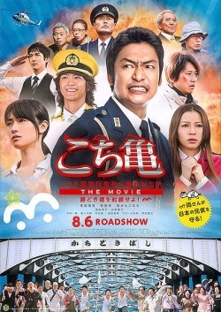 Kochikame The Movie